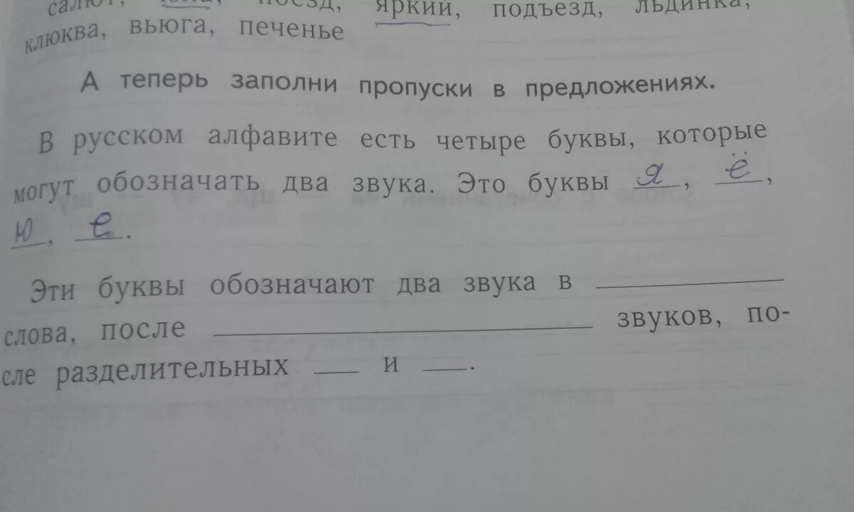 Заполни пропуски в предложениях. А теперь заполни пропуски в предложениях. А теперь заполни пропуски в предложениях в русском. А теперь заполни пропуски в предложениях 1 класс. Заполните пропущенные слова в предложениях