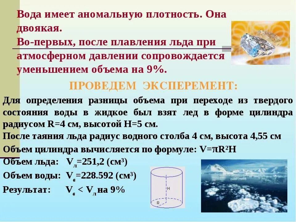 Определите массу снега который растает. Плотность воды. Как определить плотность воды. Объем и плотность воды. Масса и плотность воды.