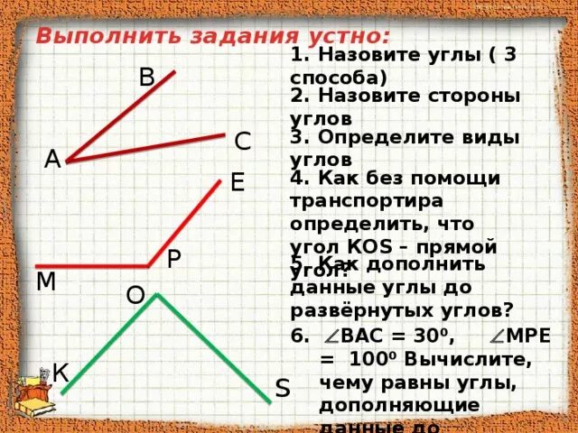 Назовите углы равные углу 1. Определение угла виды углов. Определи вид угла. Как называются углы. Как назвать угол.