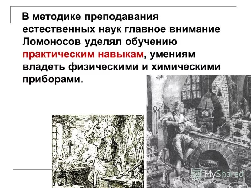 методика преподавания естественных наук.