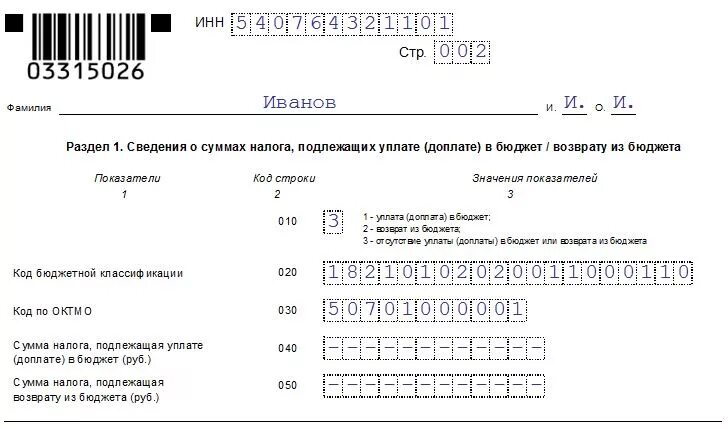 Ндфл ип на осно в 2024 году. Титульный лист декларации 3 НДФЛ образец заполнения. 3 НДФЛ титульный лист образец заполнения. Форма декларации 3 НДФЛ за 2020 год. Форма 3 НДФЛ образец заполнения для налогового вычета.