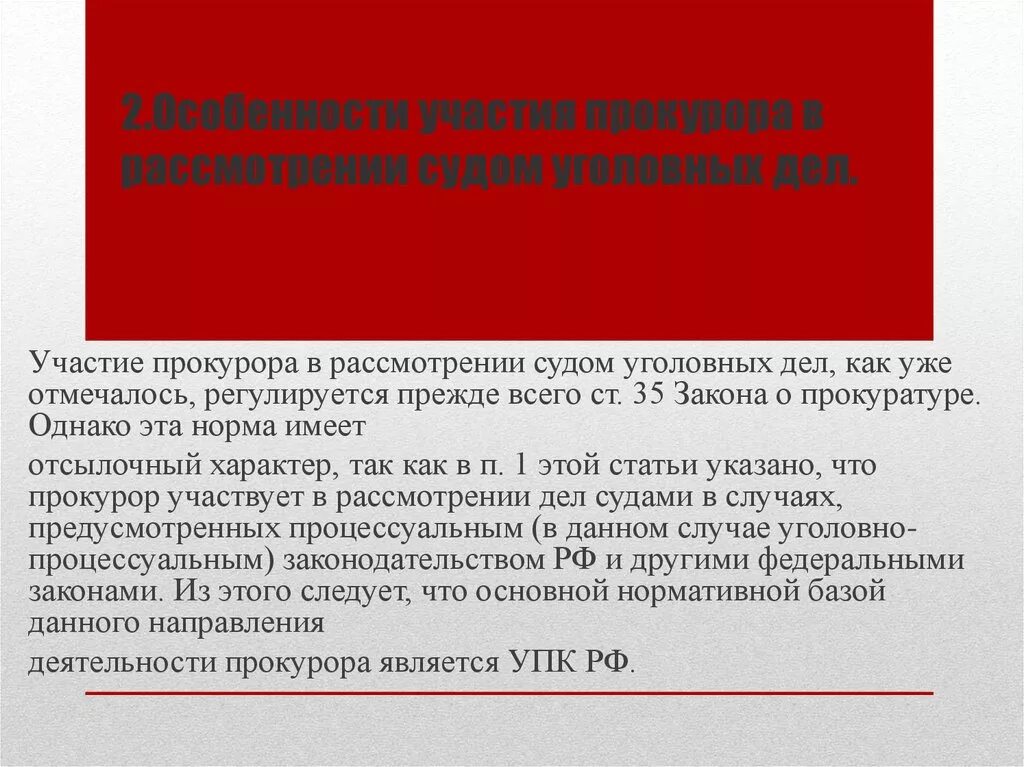 1 дела рассматриваемые в особом порядке. Участие прокурора в рассмотрении судами уголовных дел. Участия прокурора в рассмотрении уголовного дела в суде. Особенности участия прокурора в рассмотрении судом уголовных дел. Участие прокуратуры в рассмотрении дел в судах.