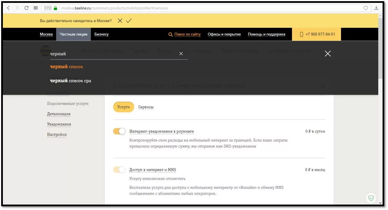 Как добавить номер в билайн. Черный список билайн. билайн внести номер в черный. черный список телефонов билайн. черный список в личном кабинете билайн.