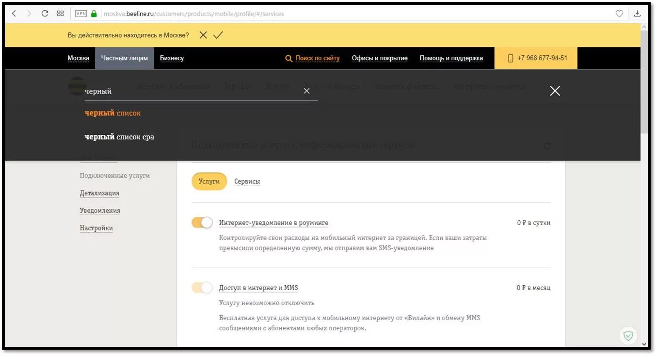 Блокировка звонков билайн. Черный список Билайн. Билайн внести номер в черный. Список номеров в черном списке Билайн. Черный список в личном кабинете Билайн.