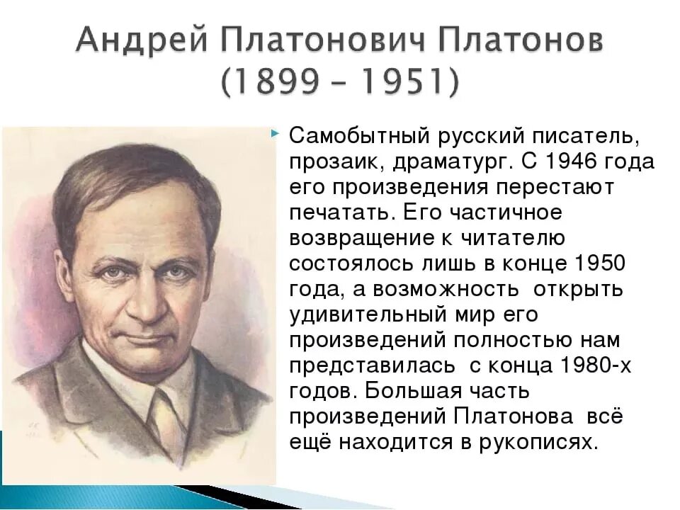 Кем не работал платонов