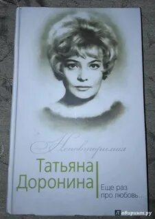 Стих доронина
