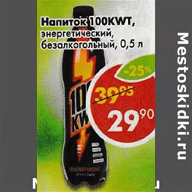 C100 напиток китай. сок 100 gold классик. 100 киловатт энергетик вкусы. 100 квт энергетик. 100 kwt энергетик вкусы.