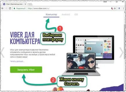 Вайбер для ноутбука на русском языке