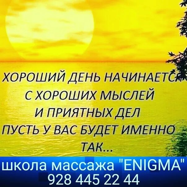 Весь день мысль. Умные пожелания. добрые пожелания и высказывания. день добрый мудрые мысли. хорошего дня светлых мыслей.
