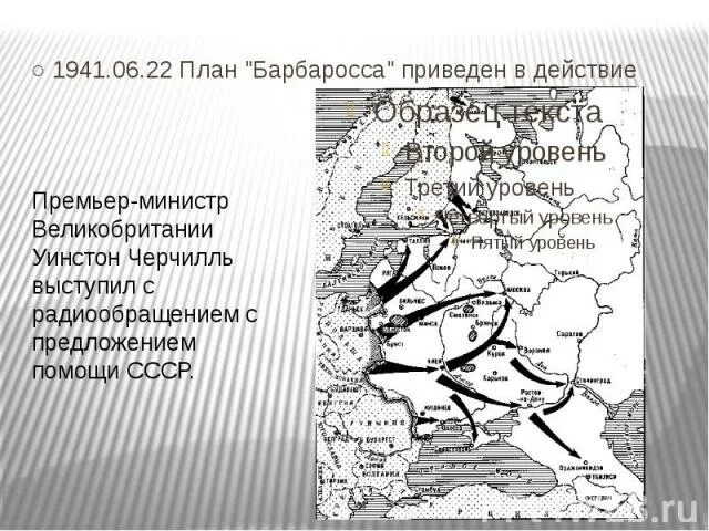 Карта плана Барбаросса 1941. Карта второй мировой войны план Барбаросса. План Барбаросса карта. План Барбаросса основные события.