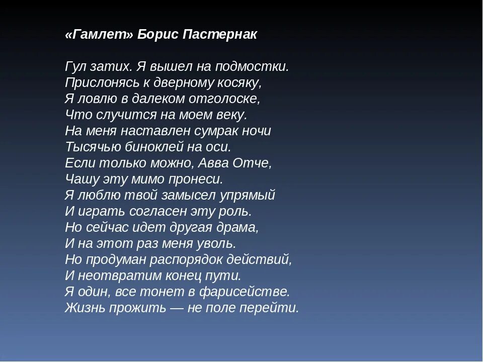 Б л пастернак анализ. Пастернак Гамлет стих. Гамлет Пастернак анализ.