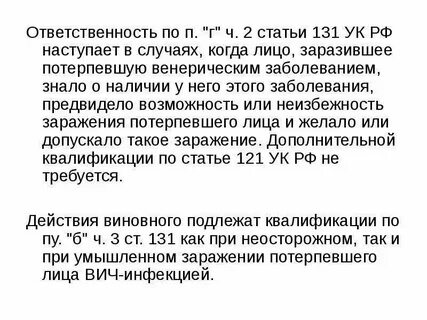 Судебная практика по статье 131