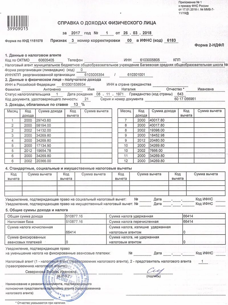 Справка о доходах физического лица 2021. Справка 2 НДФЛ за 2 года. Справка 2 НДФЛ образец заполнения. Справка о доходах 2 НДФЛ за год. Новеллы справки о доходах