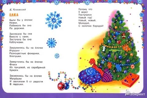 Песня елочка стих