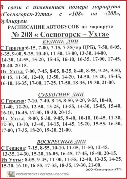 Расписание автобусов 208 каменки нижний