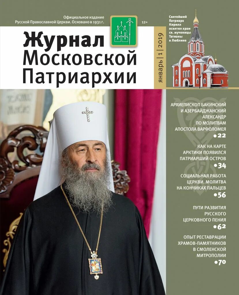 издания московской патриархии. журнал московской патриархии  октябрь 2020. журнал московской патриархии в ссср. журнал московской патриархии  октябрь 2020. издания московской патриархии.