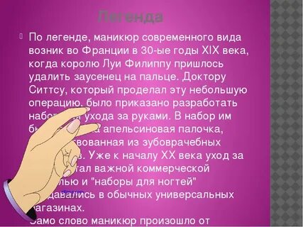 Советы мастеру маникюра