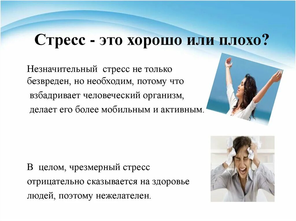 Что следует понимать под стрессом. Человек в стрессе. Состояние стресса. Стрессоустойчивость человека. Доклад на тему стресс.