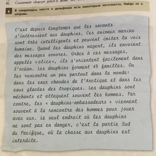 Большие тексты на французском. Текст на французском. Тексты на французском языке для чтения. Перевести текст. Текст на французском для начинающих.