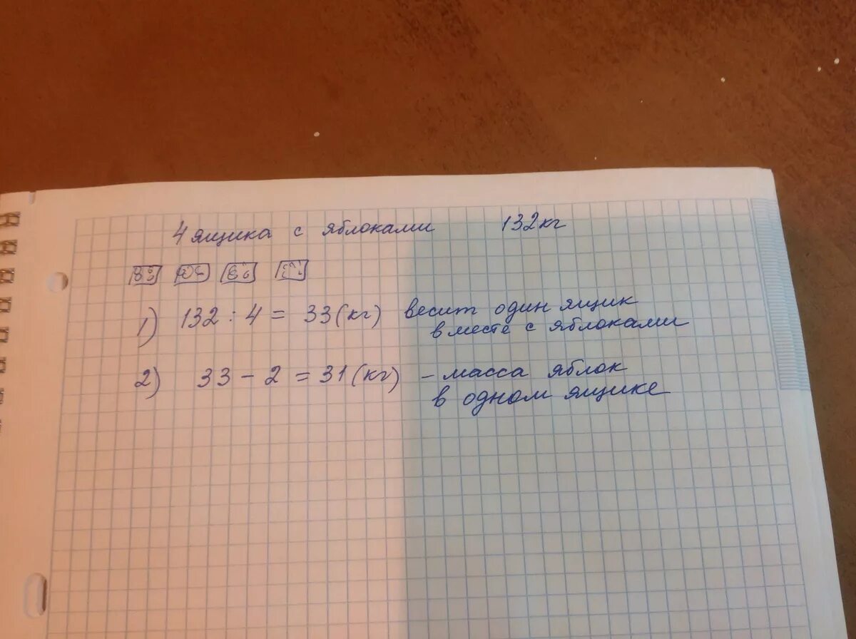 Масса четырёх одинаковых ящиков. Задача масса ящика с яблоками. Масса ящика с яблоками и трех одинаковых ящиков. Масса ящика с яблоками и 3 одинаковых ящиков с виноградом. Масса четырех пакетов с конфетами равна 1