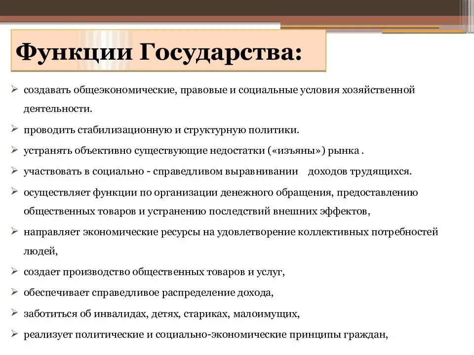 Функции общественных советов. Функции государства. Функции государства в экономике. Социальные функции государства. Публичные функции государства.