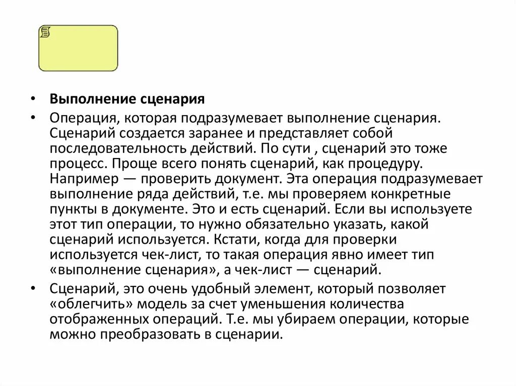 Выполнение сценариев