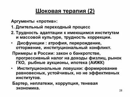 Понятие шоковая терапия