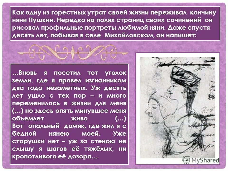 Сочинение стихотворение няне пушкин. Пушкин и няня сообщение. пушкин рассказ няня. няня пушкина презентация 5 класс. факты про пушкина.
