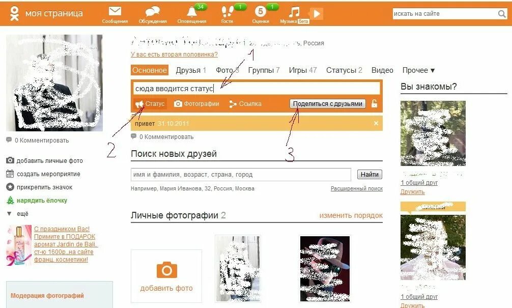 Как установить статус. Статусы для одноклассников. Статус в Одноклассниках как. Как установить статус в Одноклассниках. Как вставить статус в Одноклассниках.