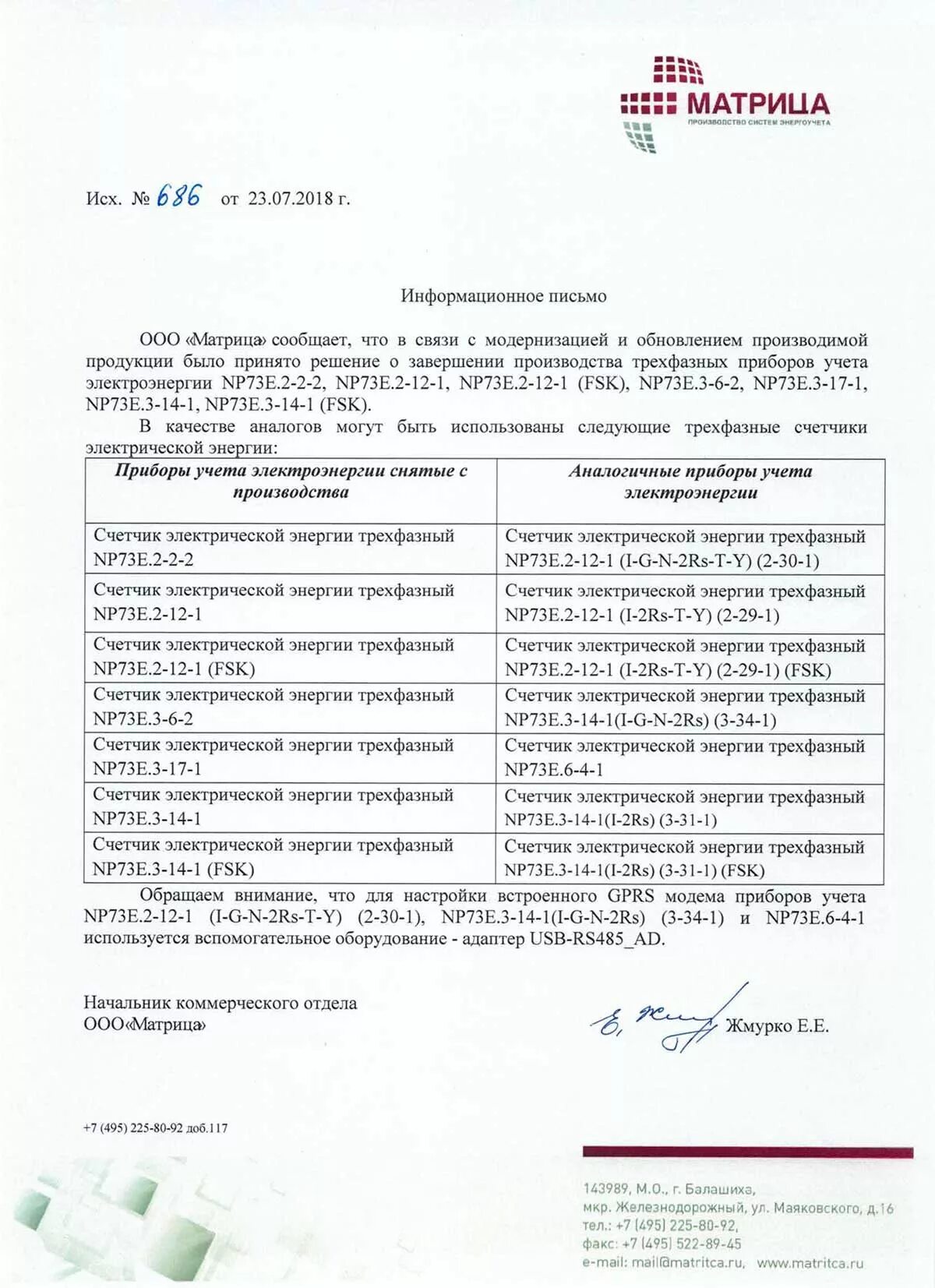 Информационное письмо 11.01 2002. Письмо о снятии с производства оборудования. Информационное письмо о снятии товара с производства. Письмо о замене оборудования. Письмо сняли с производства.