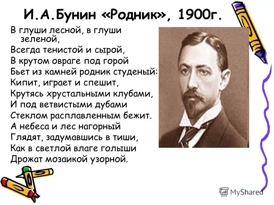 верю я что кроме суеты на земле есть мир очарованья иван бунин. святые горы бунин иван алексеевич. иван бунин утро стих. в лесу в горе родник живой и звонкий бунин стихотворение. иван бунин позабыв про горе и страданья.