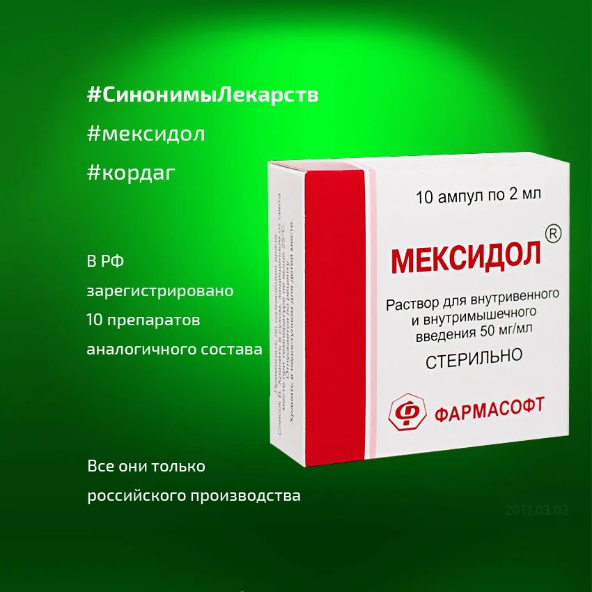 Мексидол 5 мл аналоги. Мексидол. лекарство мексидол. мексидол дженерики препарата. аналог мексидола в таблетках.
