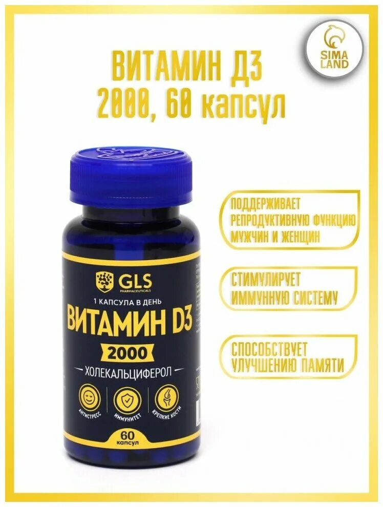 Gls витамины для волос. GLS витамин д3. Витамины GLS Pharmaceuticals. GLS капсулы. GLS витамины производитель.