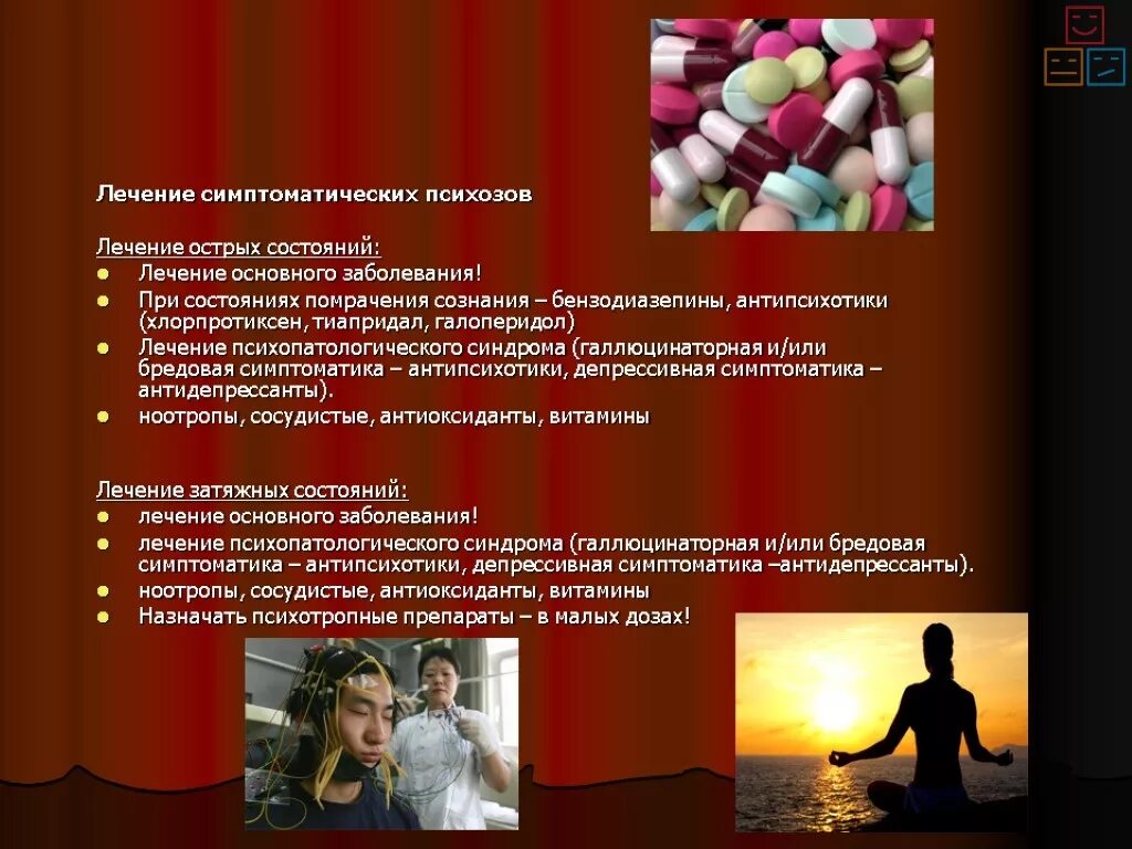 Сколько длится психоз. Симптоматические психозы лечение. Терапия острого психоза. Острый психоз лечение. Острые психотические состояния.
