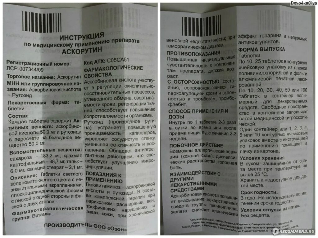 Таблетка Аскорутин показания. Аскорутин, таблетки 50мг. Аскорутин побочные эффекты. Аскорутин 50 мг инструкция.