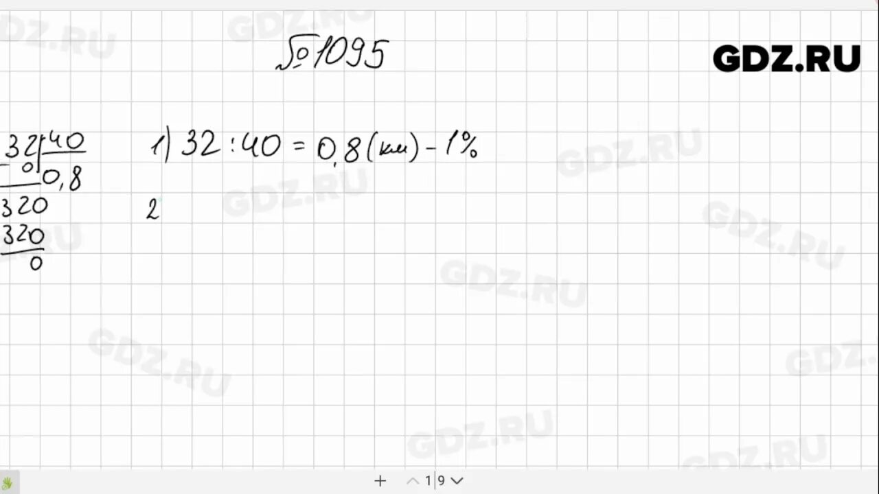 Математика 5 класс Мерзляк 1095. Математика 5 класс номер 1095. Математика 5 класс номер 1095 стр 260. Математика 5 класс мерзляк 922