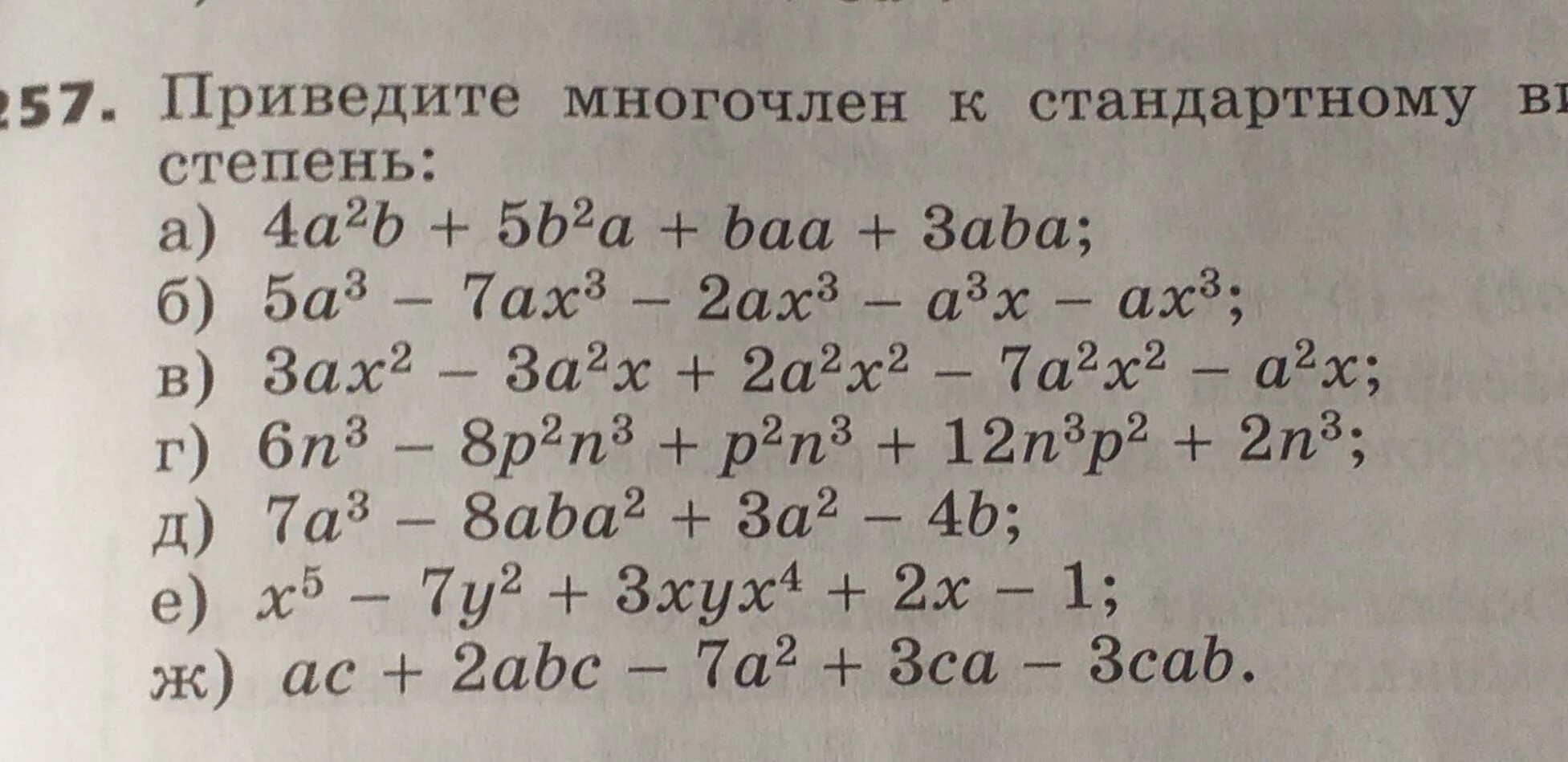 Привести многочлен к стандартному виду. Привести многочлен к стандартному виду задания. Приведите многочлен к стандартному виду. Приведениемногочленакстанартномувиду. Как привести многочлен к стандартному