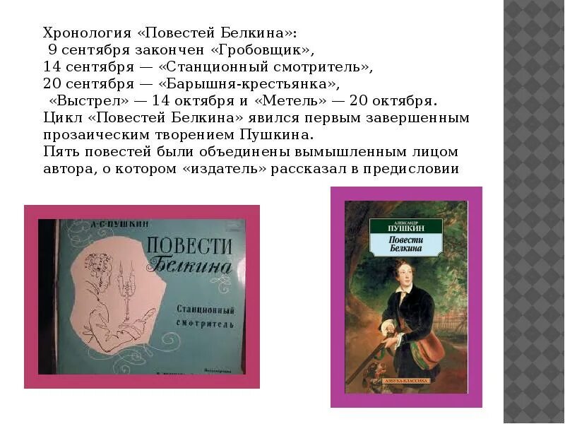 Повести Белкина Станционный смотритель. Станционный смотритель повести Белкина Пушкина. А С Пушкин повести Белкина главные герои. Станционный смотритель книга. Герои повести белкина пушкина