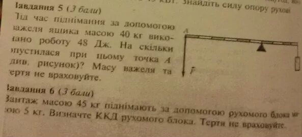 Груз массой 20 кг равномерно. При равномерном подъеме с помощью рычага ящика массой 40 кг. При равномерно подъёме с помощью рычага ящика массой 40 кг. Задача с рычагами и их массой как считаем массу рычага. Рычаг ящика с борта без поворота.