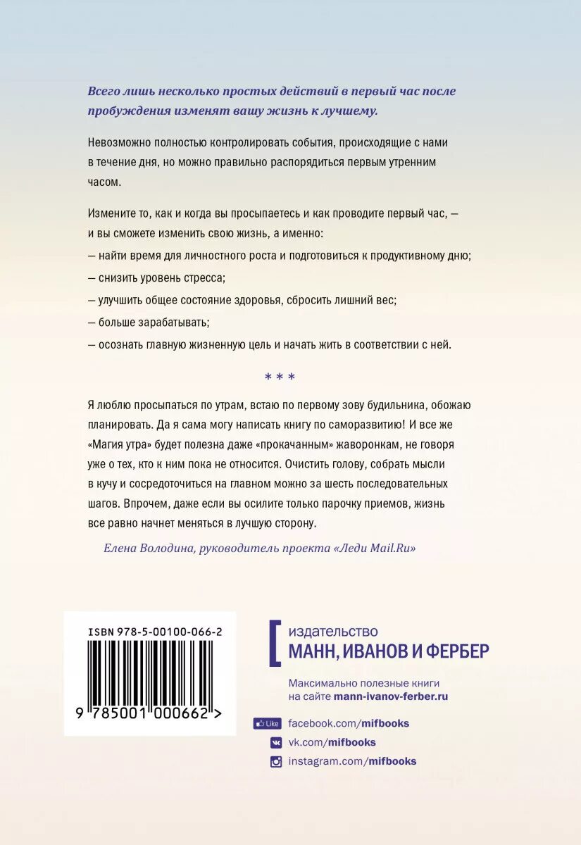 Магия утра как первый час дня определяет. Элрод хэл магия утра. как первый час дня определяет ваш успех. магия утра хэл элрод книга. хэл элронд магия утра. книга про первый час утра.