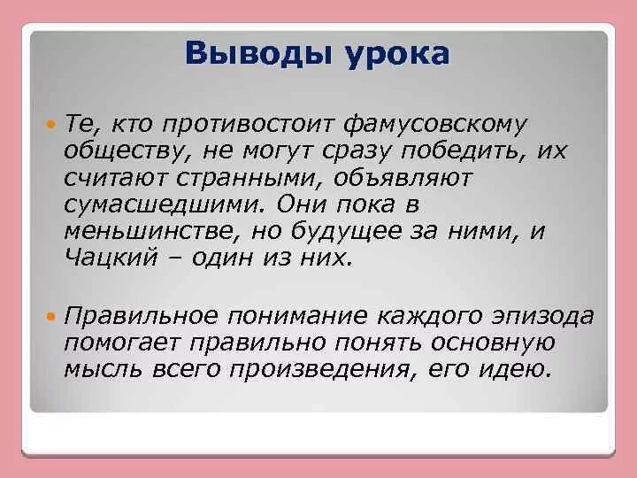 Комедия фамусовское общество. Фамусовское общество. Фамусовское общество кратко. Фамусовское общество вывод. Заключение горе от ума.