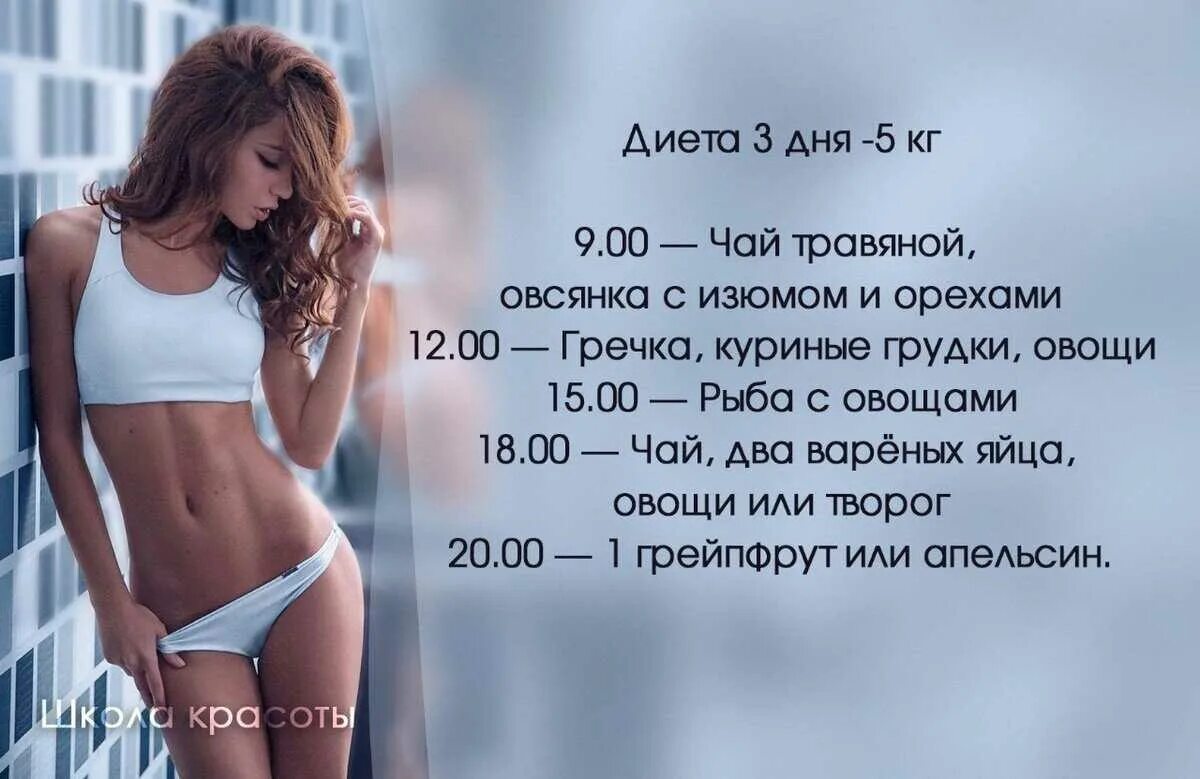 Как похудеть на 10 за 2 недели. Диета для похудения. диета быстро похудеть. легкая диета. быстрая и эффективная диета.