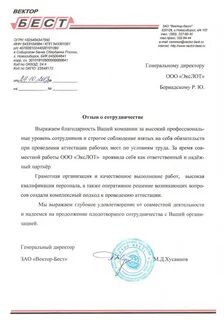 Отзыв о сотрудничестве