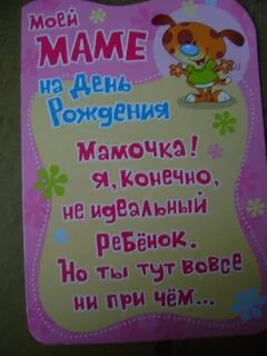 Когда у мамы будет день рождения