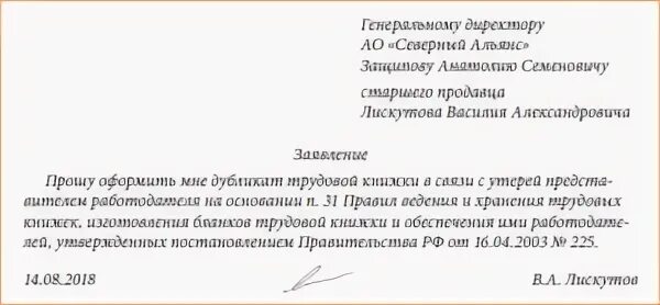 В связи с утерей