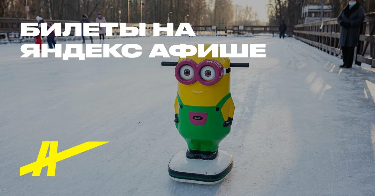 Перовский парк каток билеты. Перовский каток москва. Каток в перово в перовском парке. Перовский парк каток. Перовский парк каток билеты.