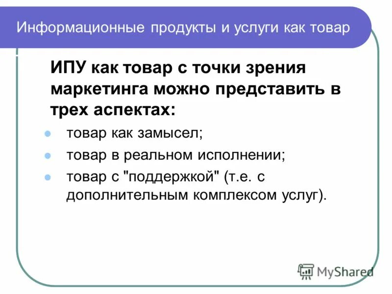 3 информационный продукт