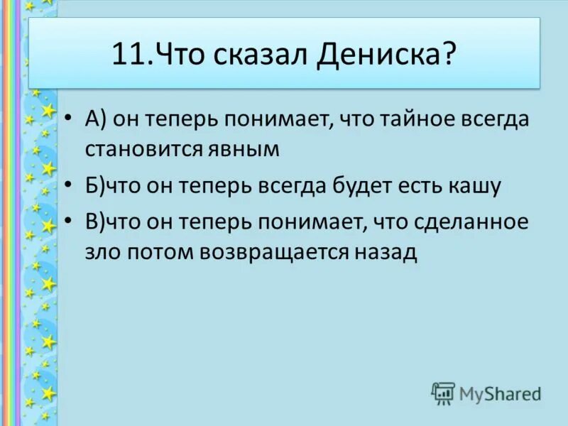 Драгунский тайное становится явным тест 2 класс