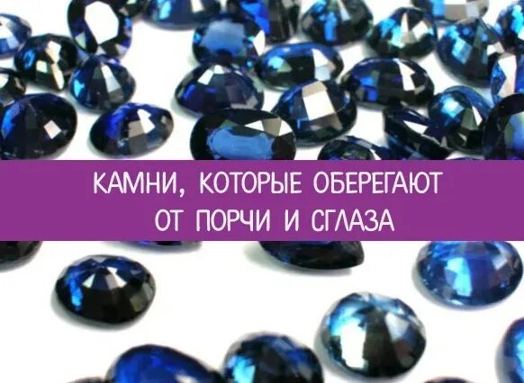 Защита от порчи картинки. Амулет с камнем. Камень от сглаза и порчи для льва женщины. Смешной камень. Камни от порчи и сглаза самые сильные.