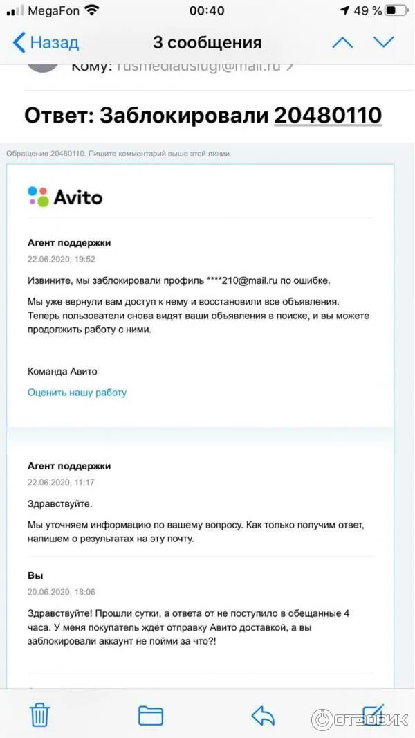 Отзывы можно. Хороший отзыв на авито. Как написать отзыв на авито. Ответы на авито. Отзывы на авито.